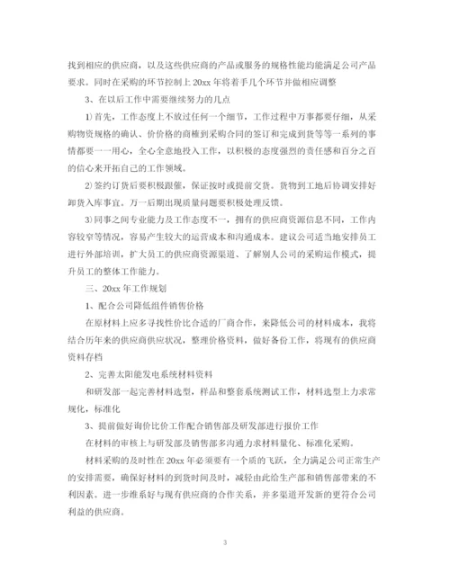 精编之公司采购文员工作总结范文.docx