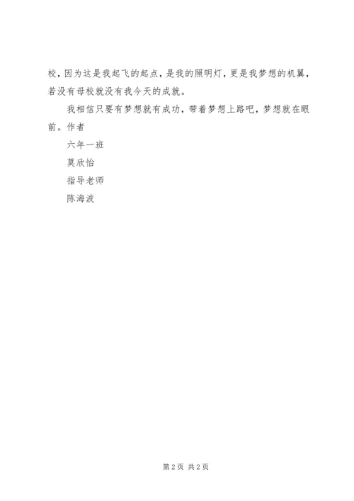 带着目标上路(演讲稿) (3).docx