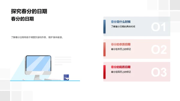 春分养生与健康策略