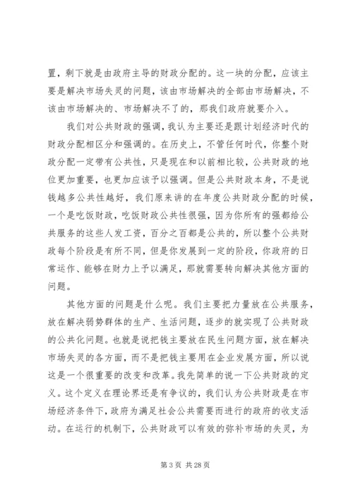 十六届六中全会演讲稿公共财政与社会主义和谐社会的建设 (2).docx