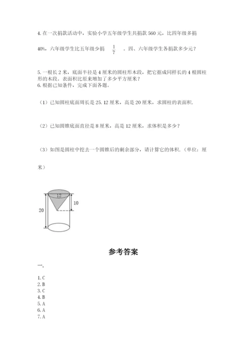 苏教版数学小升初模拟试卷及完整答案1套.docx