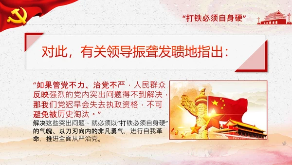 学习第三个历史决议全面从严治党党课PPT模板