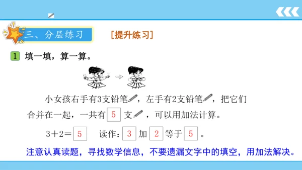 人教版数学一年级上册3 5以内数的认识和加减法第5课时 加法  课件（共21张PPT）