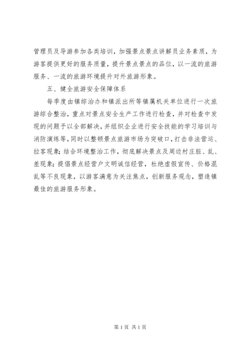 镇XX年乡村旅游工作计划 (2).docx