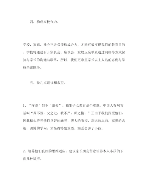 精编初一家长会范文参考发言稿.docx