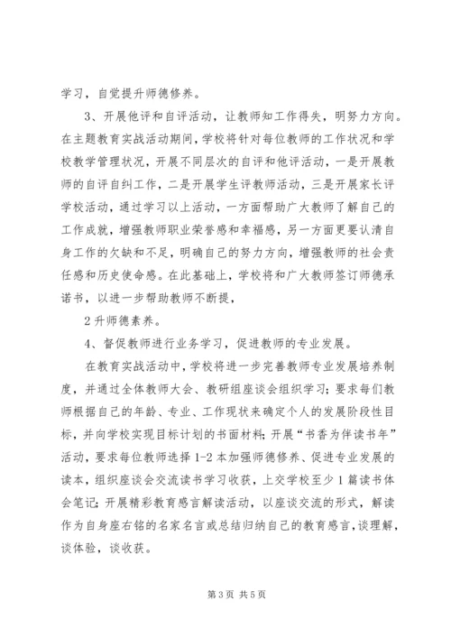 爱岗敬业主题教育活动心得体会 (7).docx