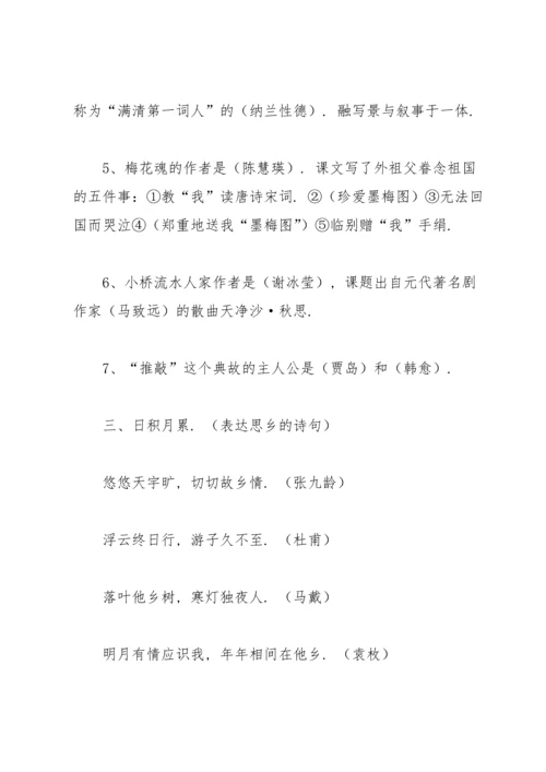 部编版五年级上册语文知识要点.docx