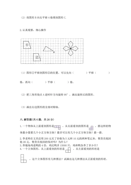 人教版五年级下册数学期末测试卷附答案（完整版）.docx