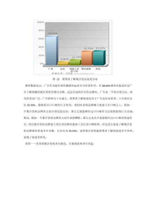 果汁饮料市场调查分析报告.docx