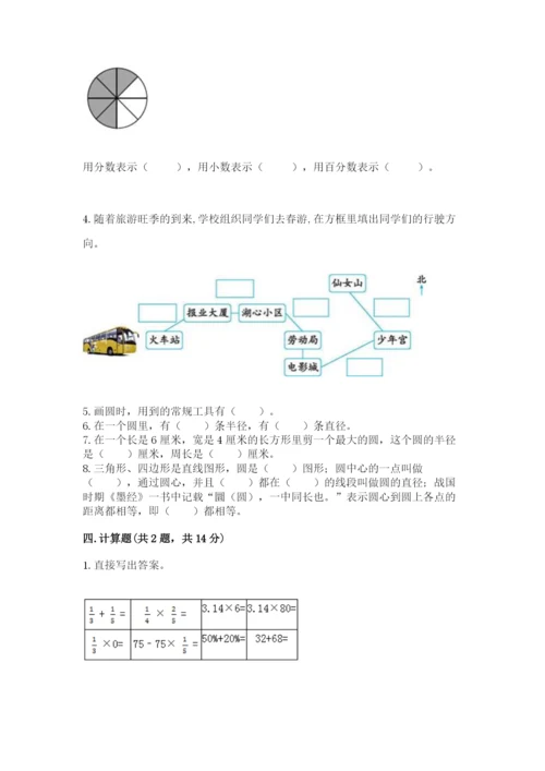 人教版小学六年级上册数学期末测试卷带答案（新）.docx