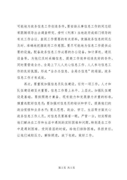 副市长在全市政务信息工作会议上的讲话.docx
