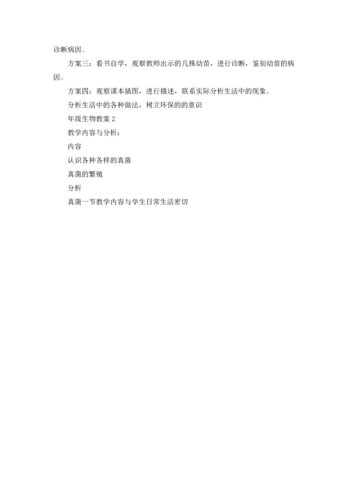 初二生物教案优秀10篇.docx