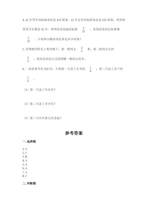 人教版六年级上册数学期中考试试卷附参考答案（夺分金卷）.docx