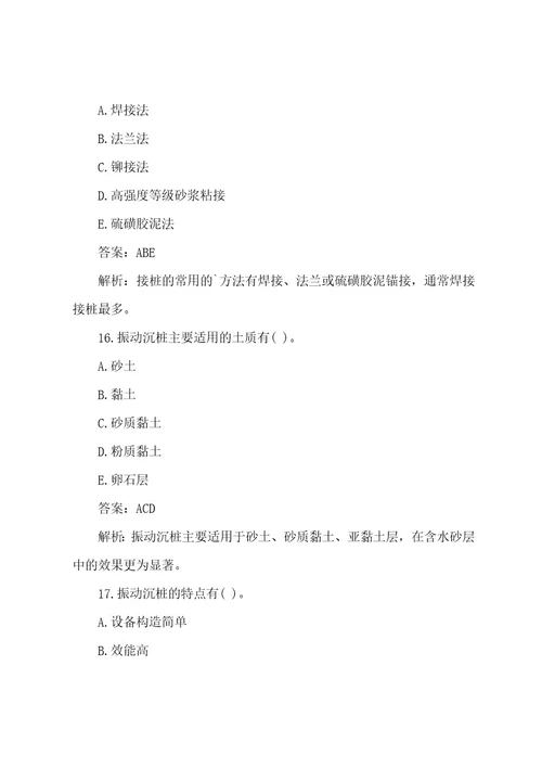 一级建造师《矿业工程》冲刺练习题