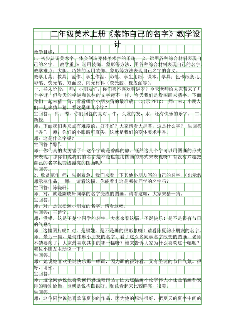二年级美术上册装饰自己的名字教学设计.docx