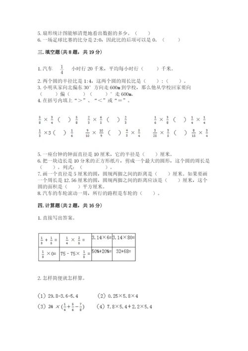 六年级数学上册期末考试卷附完整答案（考点梳理）.docx