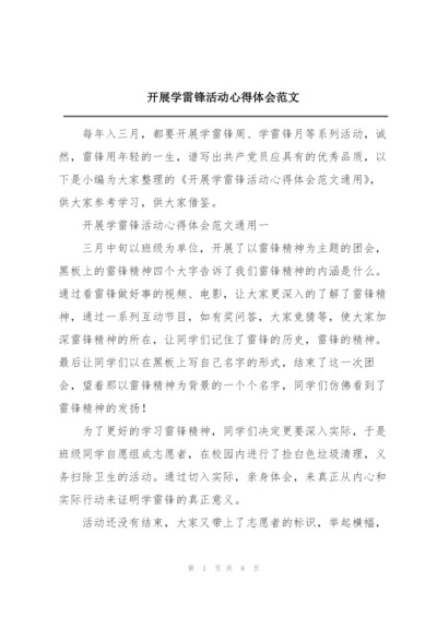 开展学雷锋活动心得体会范文.docx