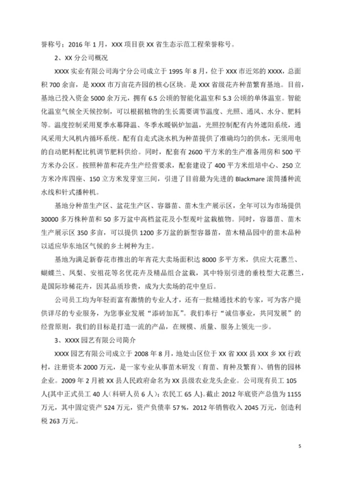 现代生态农业科技产业园规划方案.docx