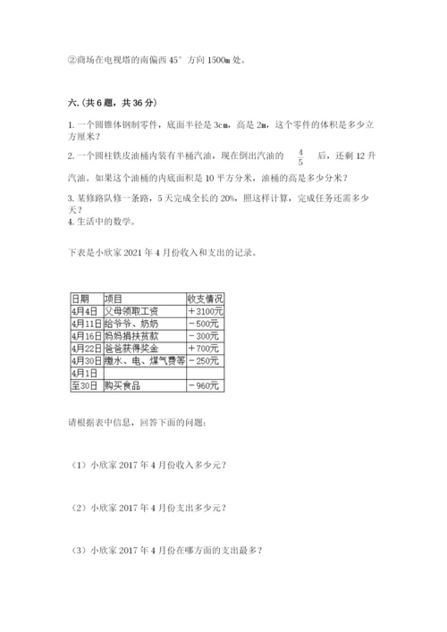西师大版六年级数学下学期期末测试题（培优a卷）.docx