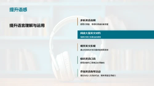 英语浸入式学习法