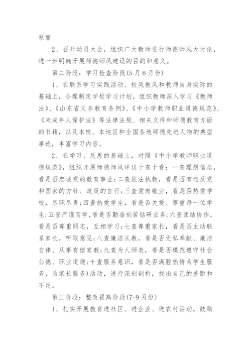 师德师风建设年活动实施方案.docx