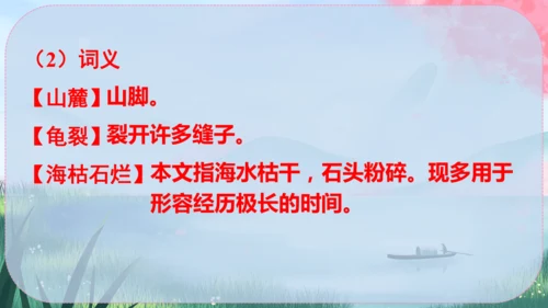 8《时间的脚印》课件