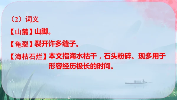 8《时间的脚印》课件