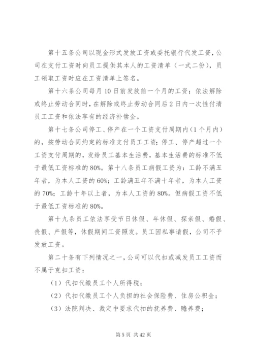 企业的规章制度是体现企业与劳动者在共同劳动精编.docx