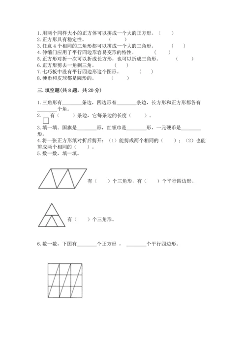 苏教版一年级下册数学第二单元 认识图形（二） 测试卷附答案【黄金题型】.docx