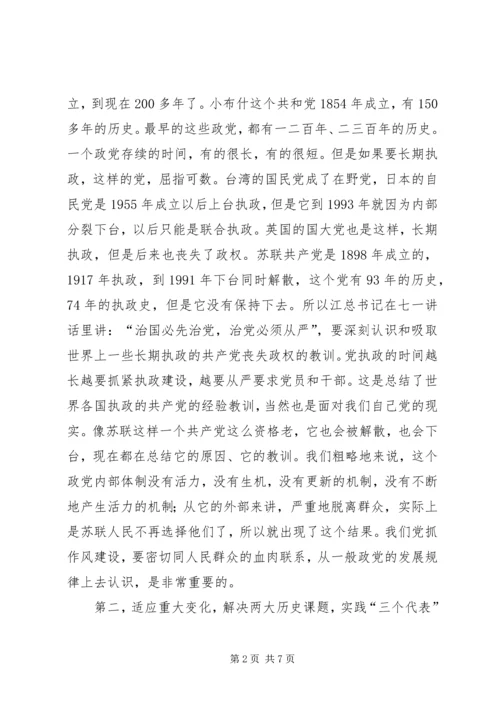 把党的作风建设放在更加突出的位置上.docx