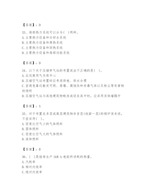 2024年公用设备工程师之专业知识（动力专业）题库附参考答案（巩固）.docx
