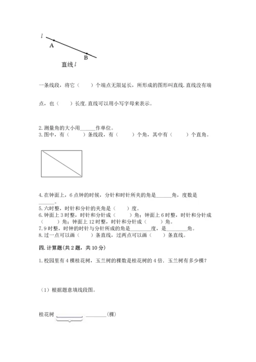 北京版四年级上册数学第四单元 线与角 测试卷附参考答案（完整版）.docx