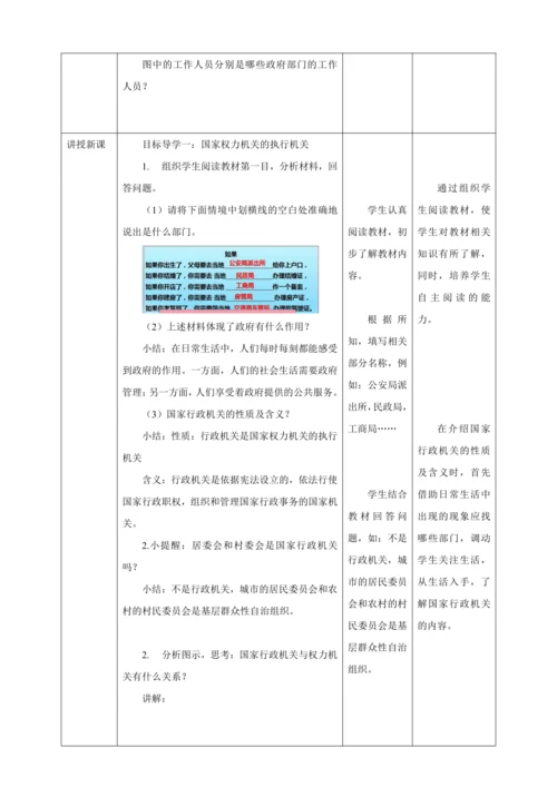 【核心素养目标】6.3 国家行政机关 教学设计（表格式）人教版八年级道德与法治 下册