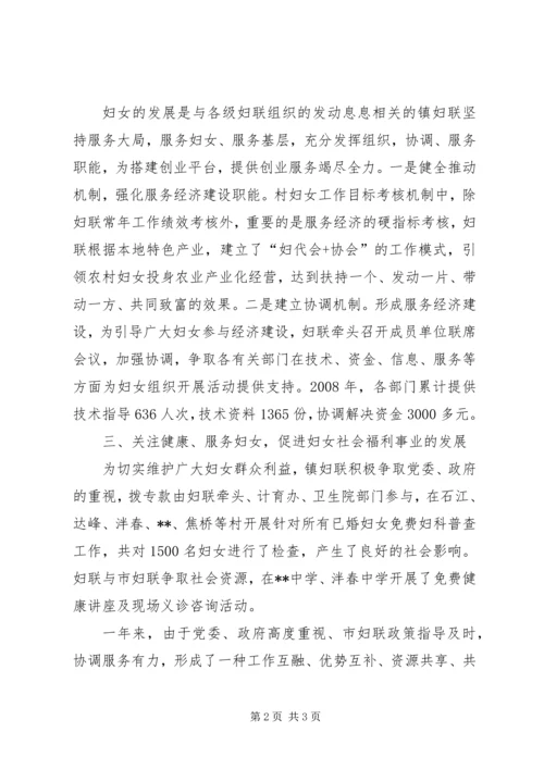 乡镇妇女科技致富事迹材料.docx