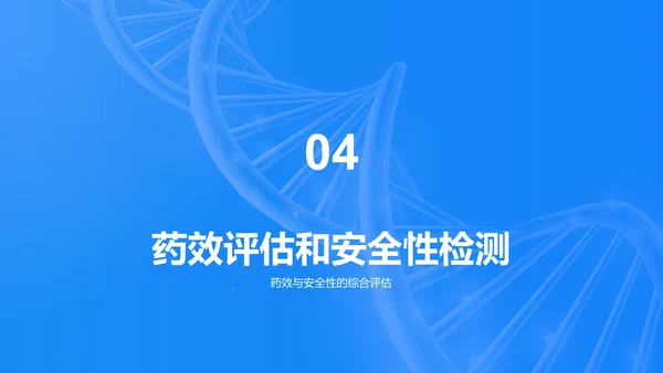蓝色创意生物医疗研发报告发布会PPT模板