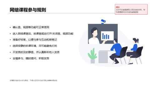 白色网络在线课程培训课件PPT案例