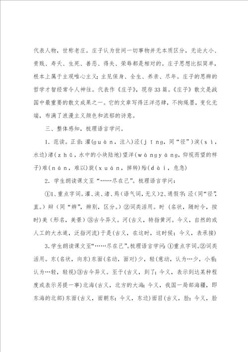 九年级语文版秋水教案范文