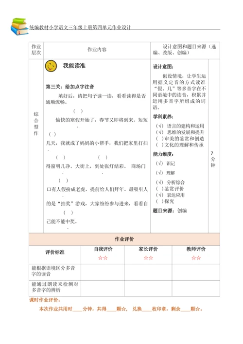 统编版小学语文三年级上册第四单元作业设计