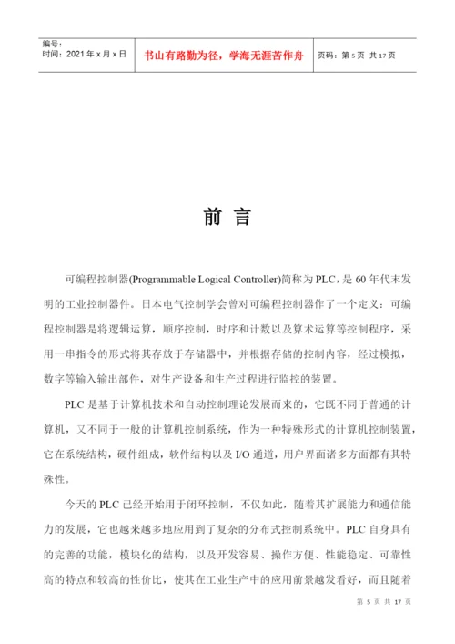 毕业论文广告牌彩灯闪烁程序设计.docx