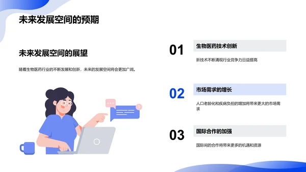 生物医药产业的未来