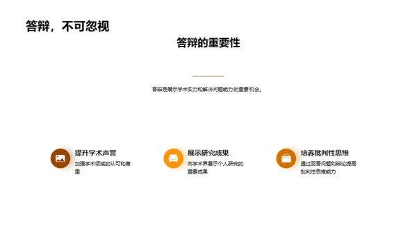 论文答辩艺术