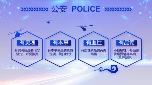 蓝色公安警察党建年终工作汇报PPT