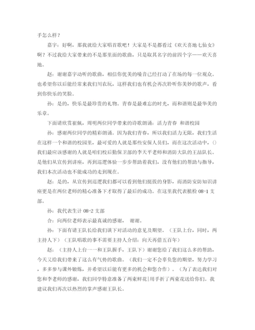 精编之公司活动主持稿范文三篇.docx