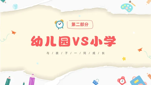 黄色温馨卡通儿童幼小衔接家长会小学生的一天主题班会