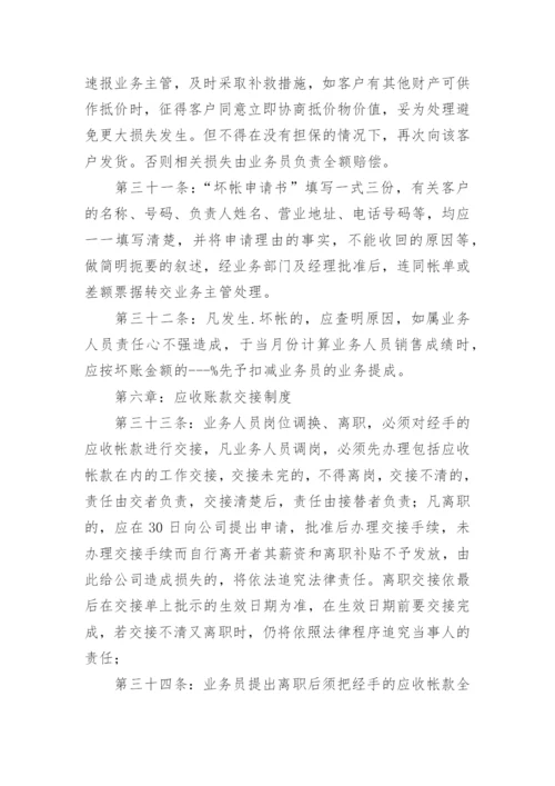 应收账款管理制度_32.docx