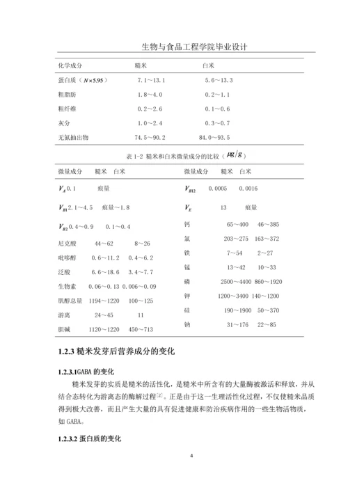 毕业设计(论文)-年产2万吨发芽糙米乳饮料工厂设计(全套图纸).docx