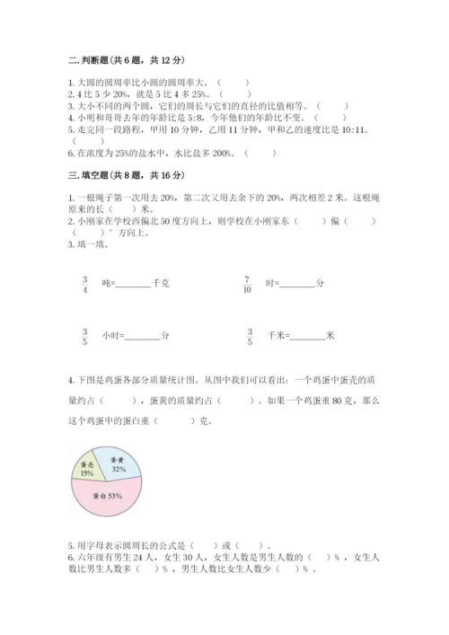 小学六年级数学上册期末考试卷及答案（易错题）.docx