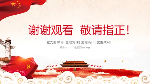 马克思主义中国化新飞跃党课党委党校PPT