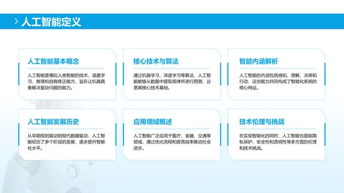蓝色科技风人工智能产品发布PPT模板