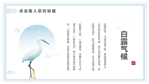 淡蓝色中国风白露节气PPT模板